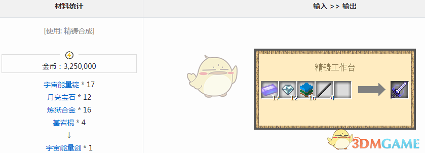 《我的世界》魔法金属宇宙能量剑获取方法与实用解析