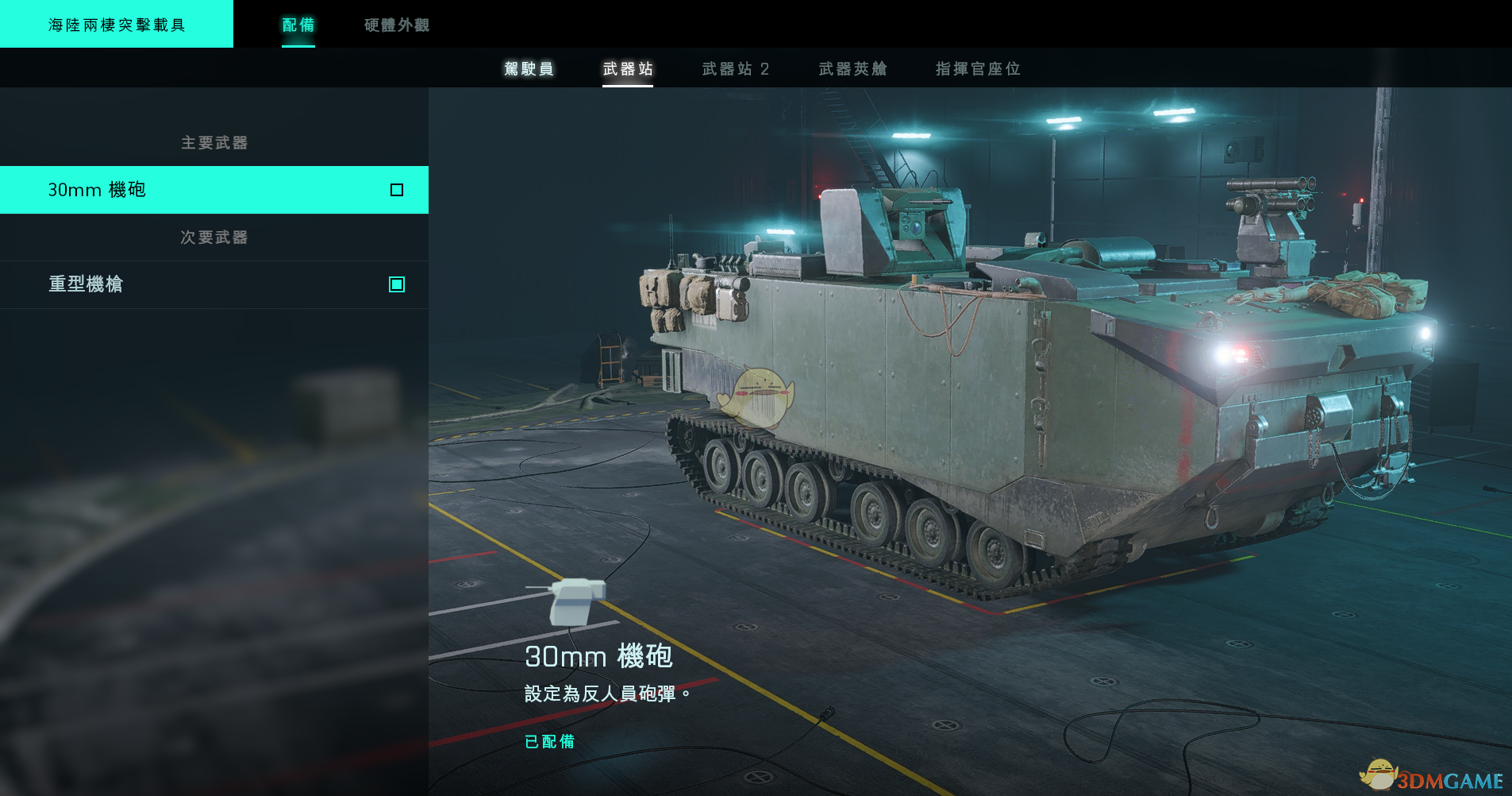 《战地2042 运兵车武器实用解析：怎么装、怎么用才不亏》