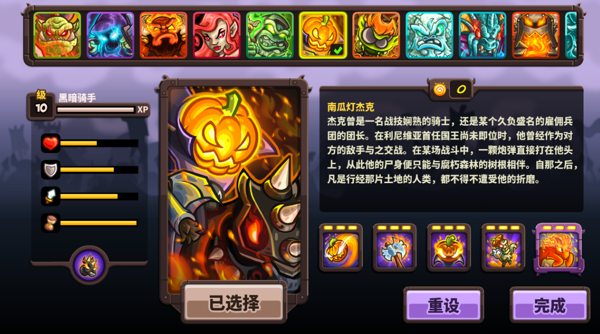 《〈王国保卫战：复仇〉英雄南瓜灯杰克全解析》