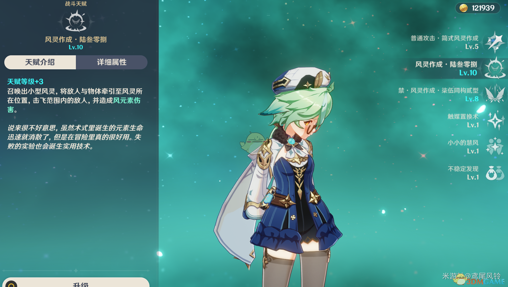 《原神砂糖究极武装与实战思路全解析》