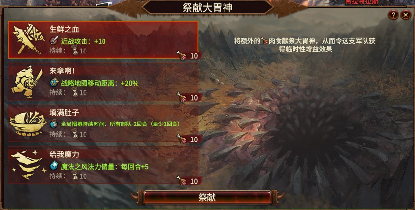 全面战争：战锤3「祭以太牢」成就完整指南
