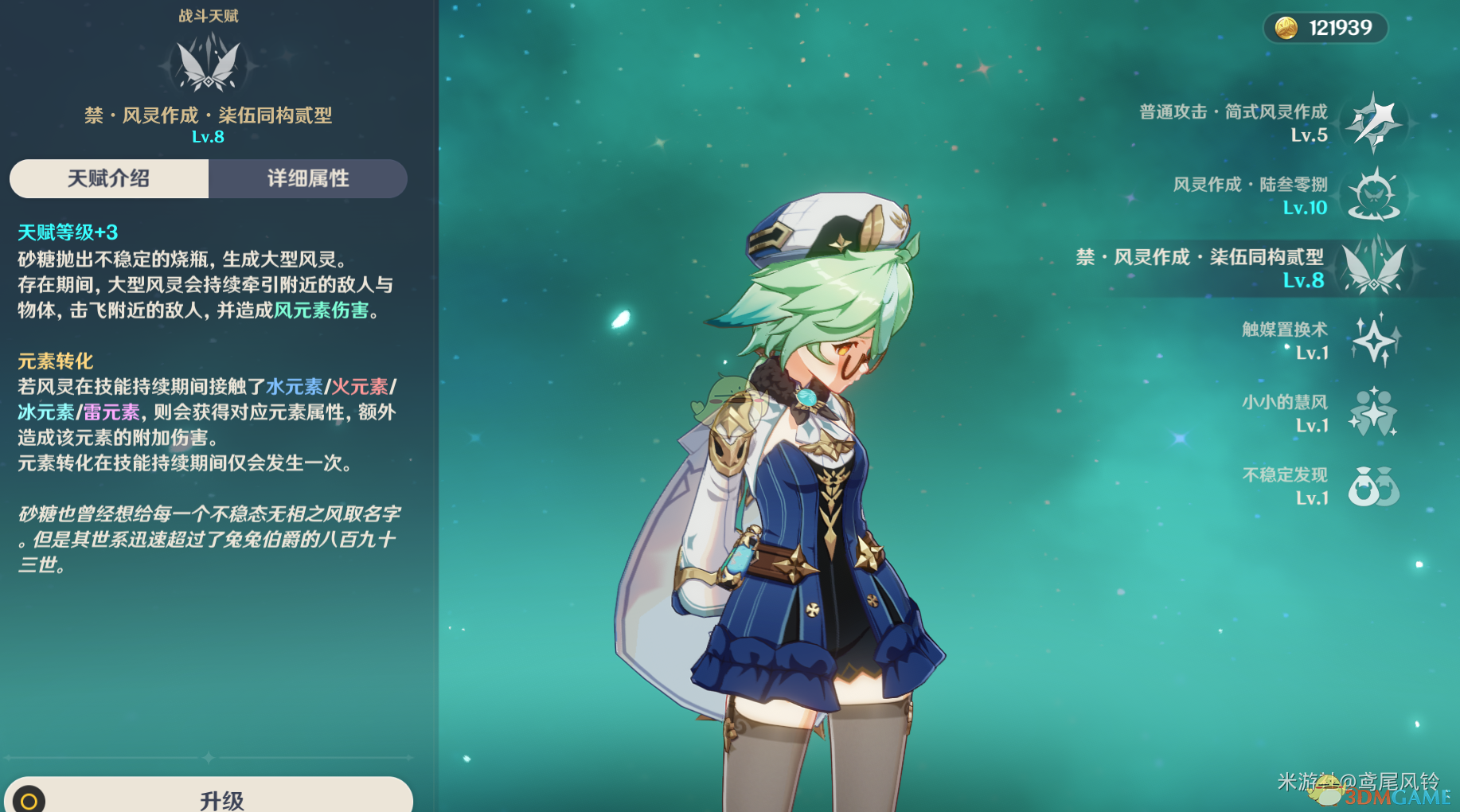 《原神砂糖究极武装与实战思路全解析》