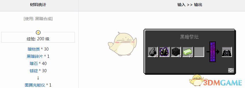 《我的世界魔法金属图腾充能仪获取方法详解》