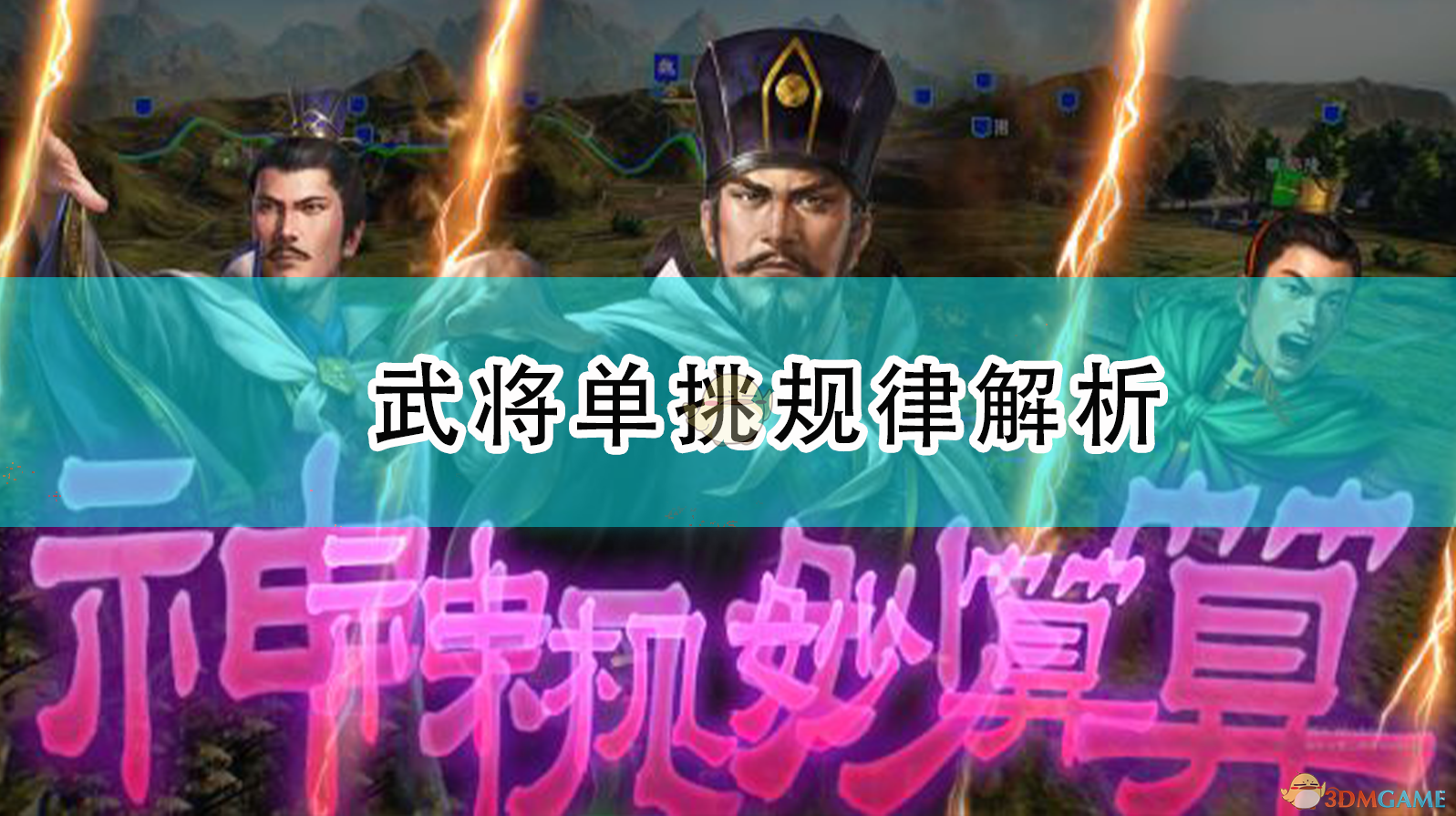 三国志14威力加强版：武将单挑到底有什么门道？