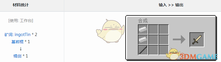 《我的世界》魔法金属锡剑获取方法与前置条件说明