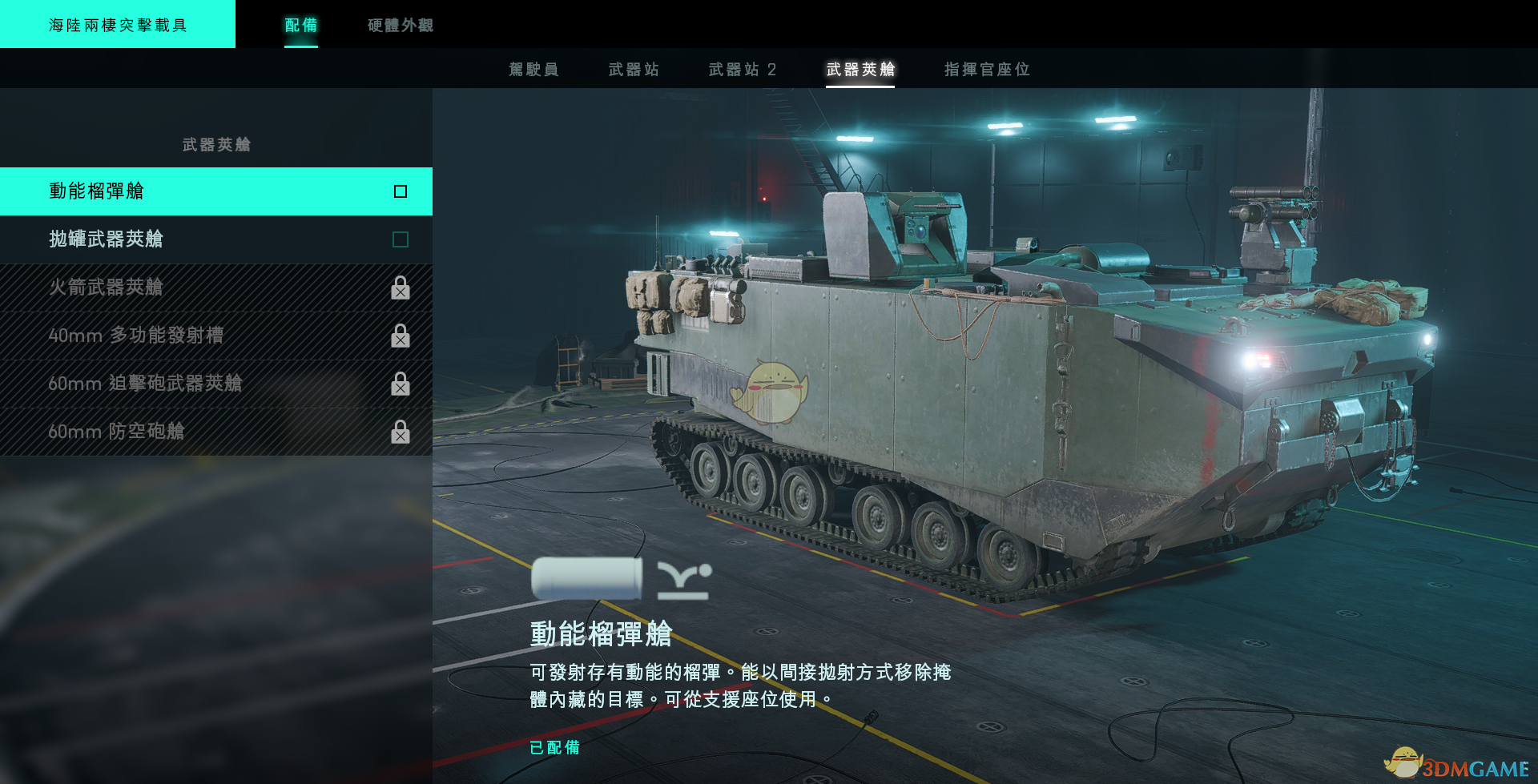 《战地2042 运兵车武器实用解析：怎么装、怎么用才不亏》