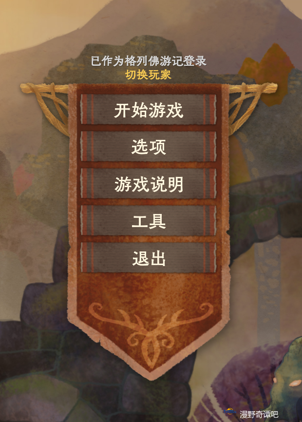 《漫野奇谭》怎么改字体？详细方法一步一步教你