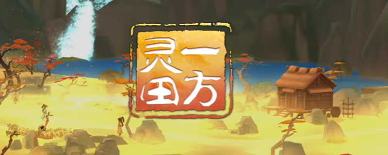 一方灵田人物基础属性有哪些？老玩家给你捋一遍