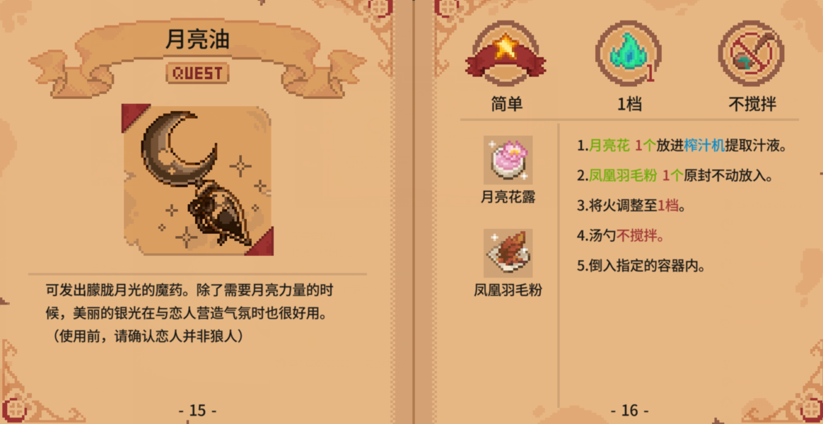 林中小女巫月亮油全流程：从解锁条件到材料获取，一篇说清