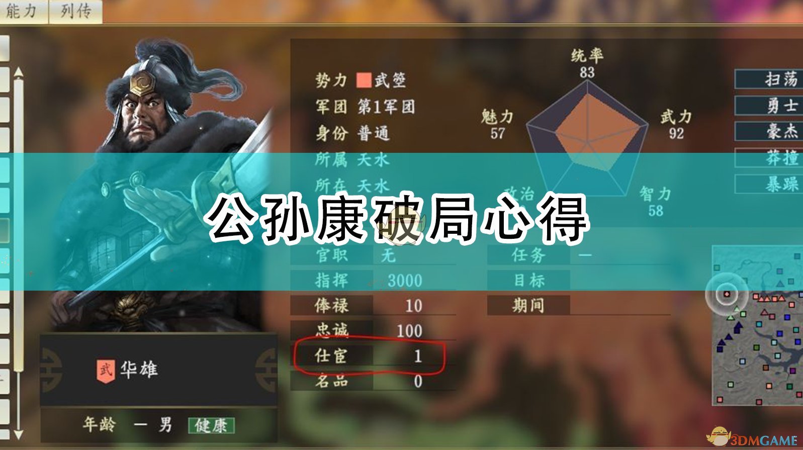《公孙康的自救之道：<三国志14：威力加强版>东北小诸侯的破局路子》
