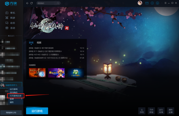 《〈仙剑奇侠传7〉怎么手动删干净？完整卸载路径步骤分享》