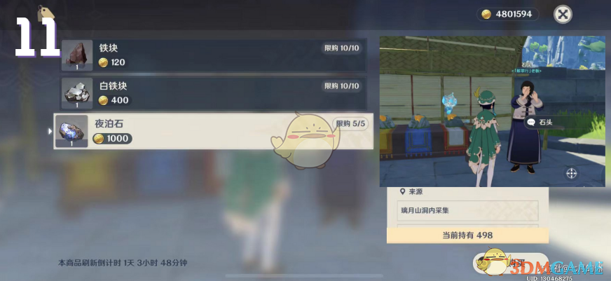 《原神：烟绯全突破材料一站式速刷路线指南》