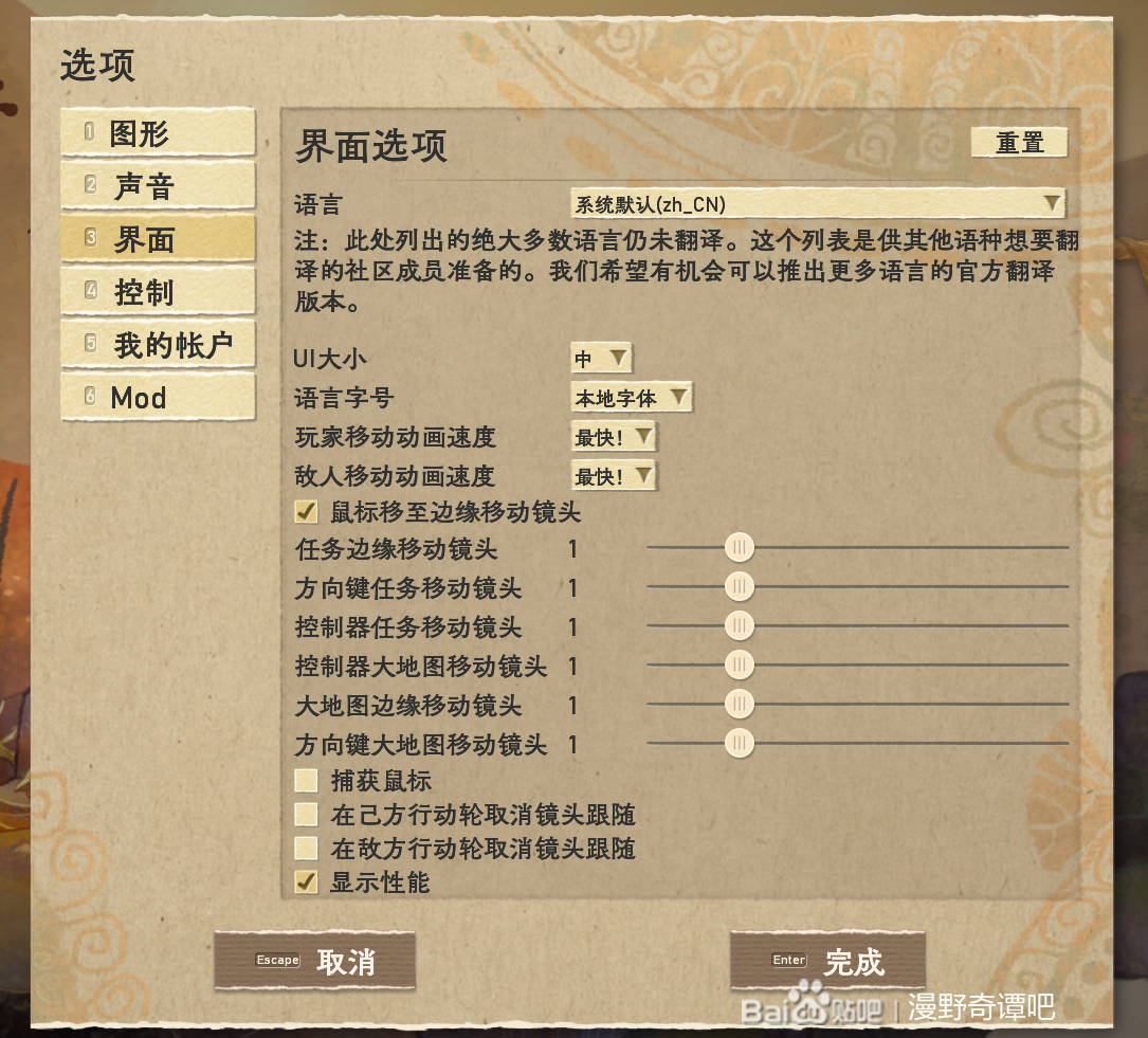 《漫野奇谭》怎么改字体？详细方法一步一步教你