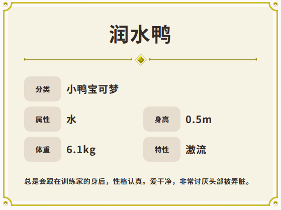 宝可梦朱紫里的润水鸭，值得选吗？