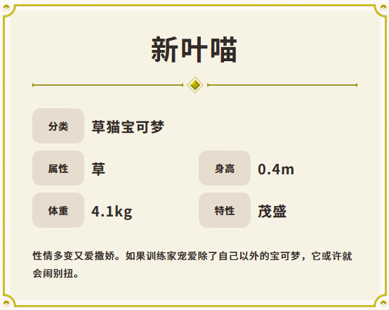 宝可梦朱紫：新叶喵值不值得选？一位老玩家的实话实说