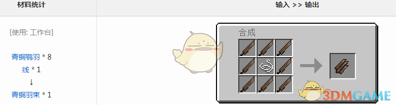 《我的世界冰火传说：青铜羽束获取全流程分享》