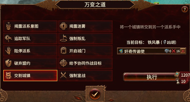 全面战争：战锤3 市政操控成就完整攻略