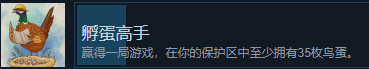 展翅翱翔孵蛋高手怎么当？一份上手就能用的成就攻略