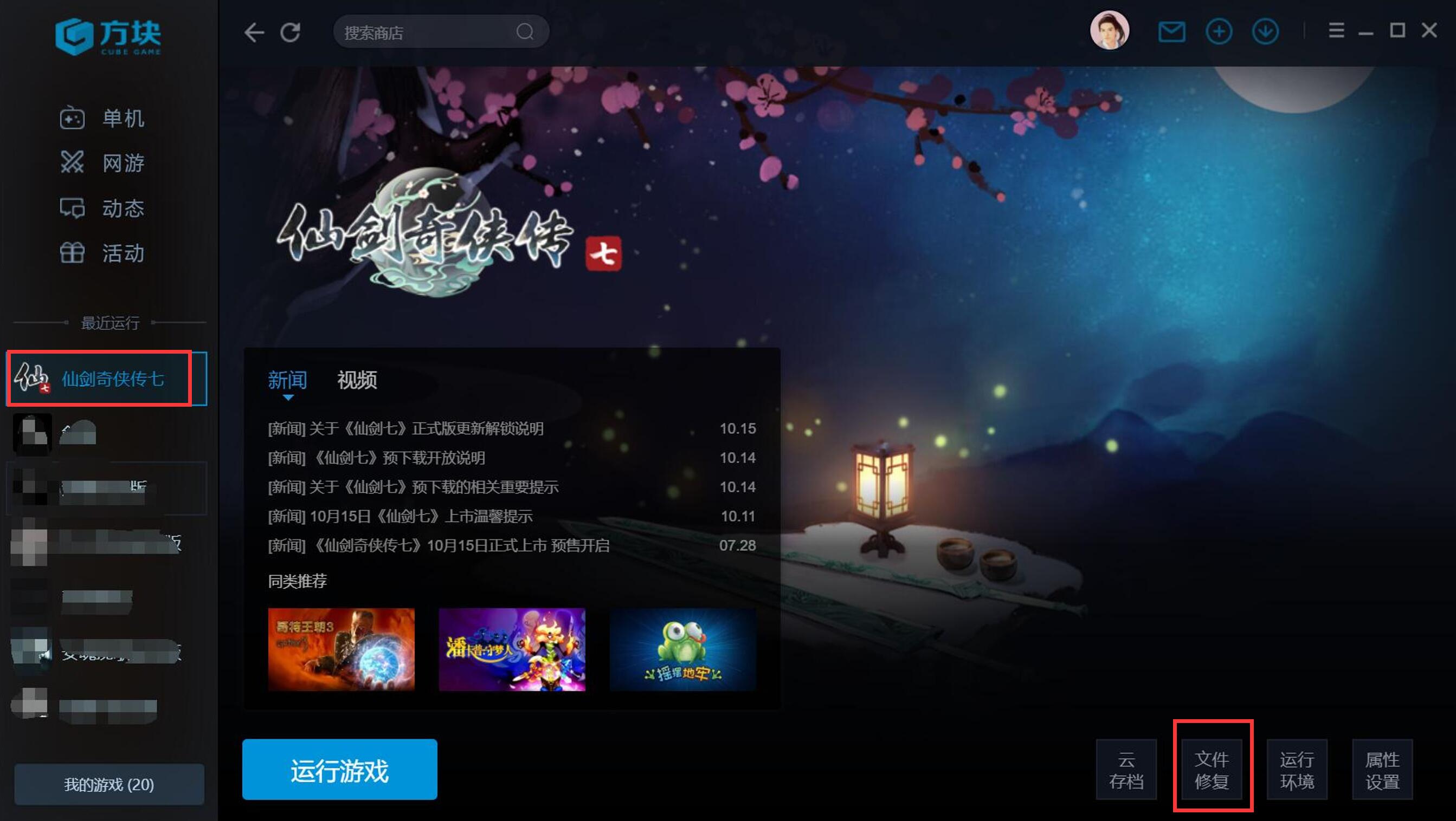《仙剑奇侠传7无法更新？这几招帮你一步步排查》
