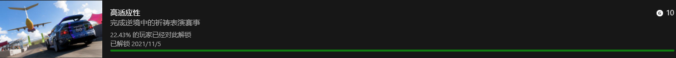 《〈极限竞速：地平线5〉主线冒险能解锁哪些成就？一篇给你讲明白》