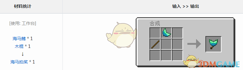 《<我的世界>冰火传说海马拍桨怎么获得？一篇说清》