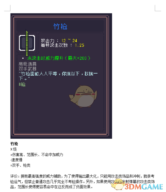 《〈Dungreed〉竹枪到底值不值得用？一篇说人话的数据评测》