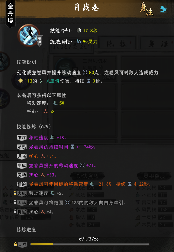 《鬼谷八荒风系玩法思路与实用身法分享》