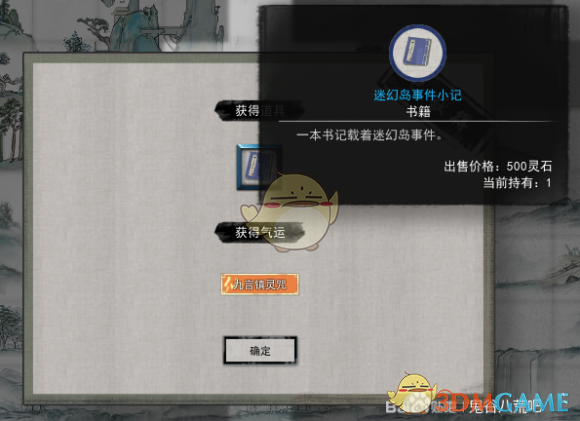 鬼谷八荒：迷幻岛奇遇高收益通关思路