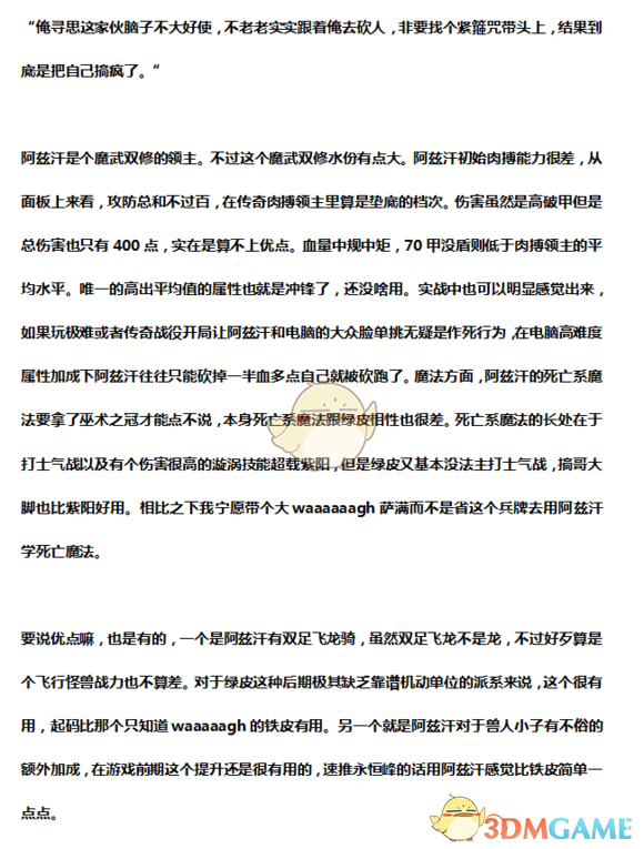 《屠灭者阿兹汗，到底值不值得你带上战场？——〈全面战争：战锤2〉实用向体验谈》