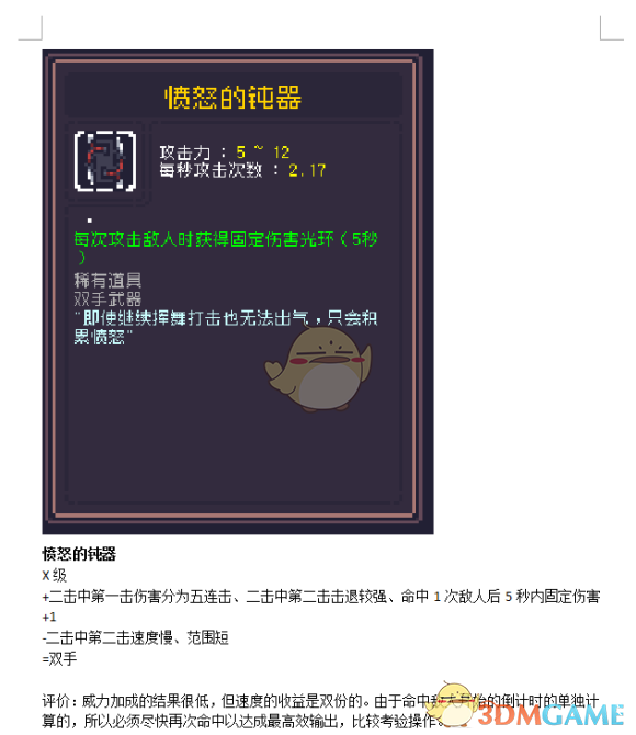 《Dungreed》愤怒的钝器：值不值得你端起来猛砸一局？