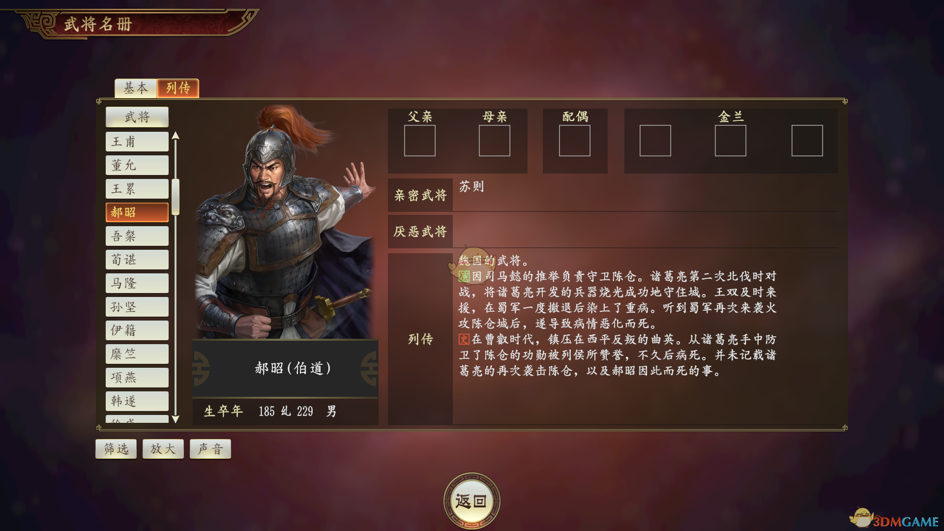 《<三国志14>郝昭：被低估的魏国“城墙级”守将》