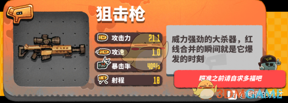 《《恶果之地》狙击枪到底值不值得用？一篇说人话的优缺点拆解》