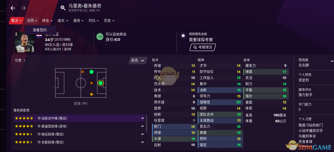 《足球经理2021》里好用的实用型前锋，到底该怎么选？