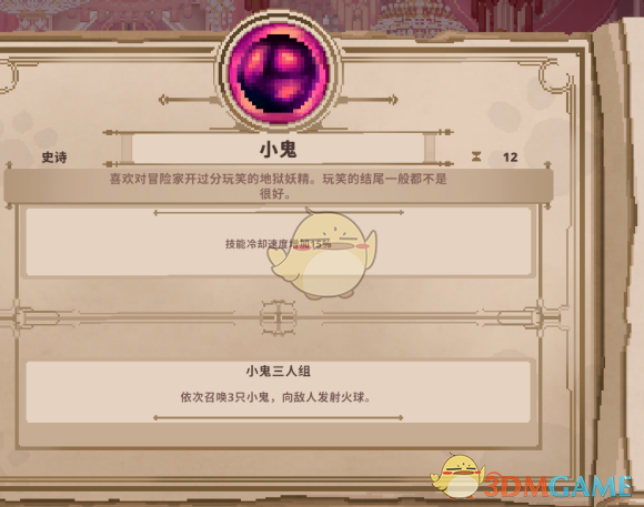 《Skul：英雄杀手》小鬼属性一文看懂——新手上手到进阶的那点事