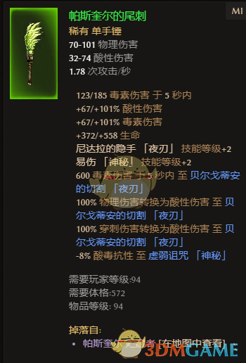 《恐怖黎明》帕斯奎尔的尾刺：属性、适配流派与掉落地点详解