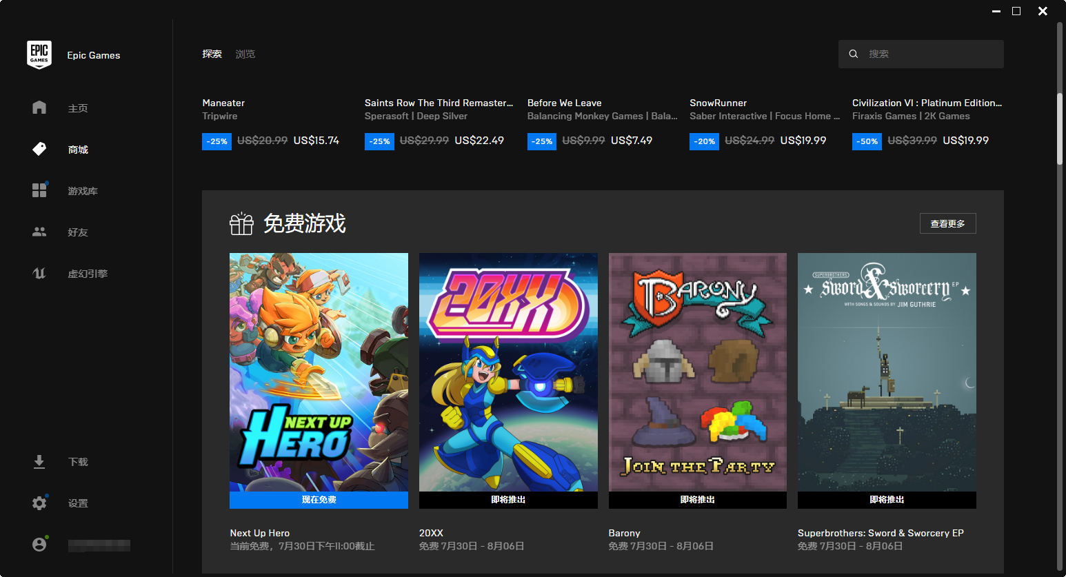 Epic本周再送三款游戏：《20XX》《Barony》《超级兄弟》别错过