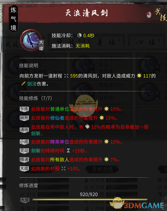 鬼谷八荒化神悟道版本：纯剑修从武技到心法，一条路给你讲明白