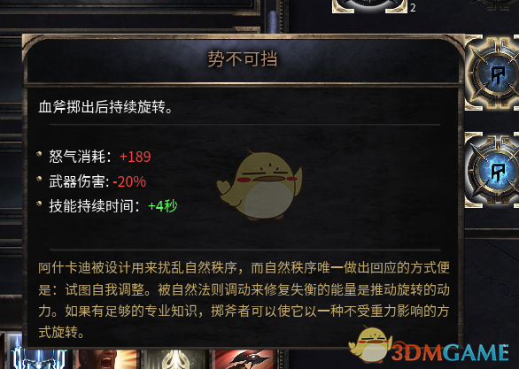 《破坏领主：以太血刃流配装思路与玩法拆解》