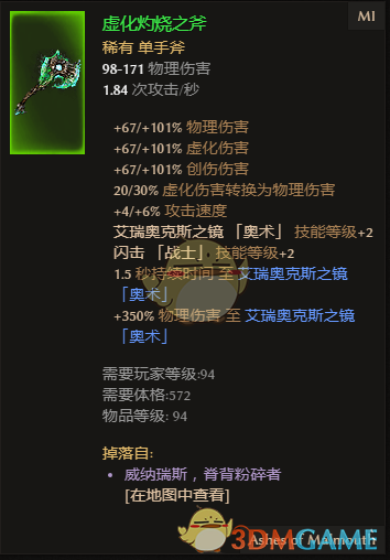 《恐怖黎明》虚化灼烧之斧怎么回事？属性效果与掉落位置一口气说清