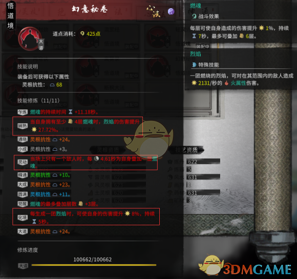 《鬼谷八荒火剑流，一套上手就能玩的实用配置分享》