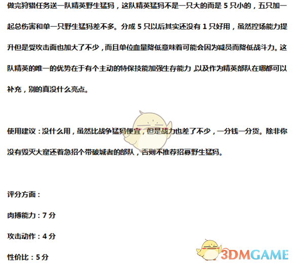 《〈全战：战锤2〉野生猛犸，到底值不值得你练？》