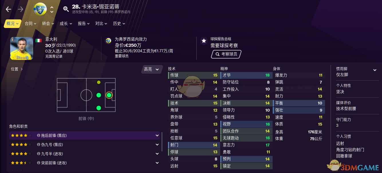 《足球经理2021》里好用的实用型前锋，到底该怎么选？