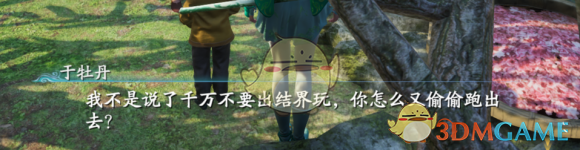 《〈仙剑奇侠传7〉试玩版剧情走向：一次“回到本心”的尝试》