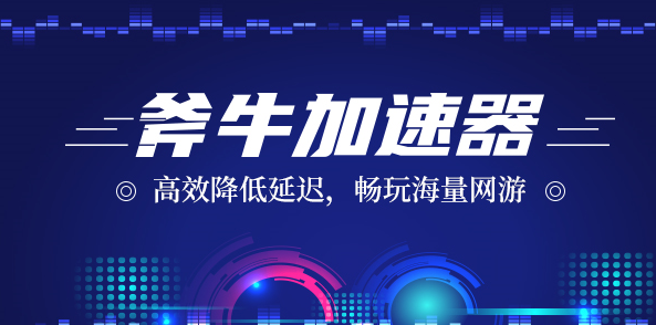 美服魔兽世界9.0前夕开了，聊聊加速器这件事