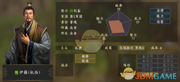 《〈三国志14〉伊籍武将完整情报与能力解析》