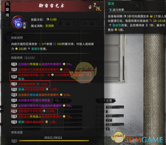 《鬼谷八荒纯雷修：从开局到后期的完整打造思路》