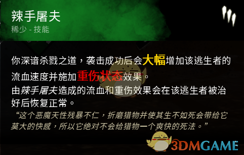 《〈黎明杀机〉迈克尔用屠夫猪头：技能搭配实战解析》