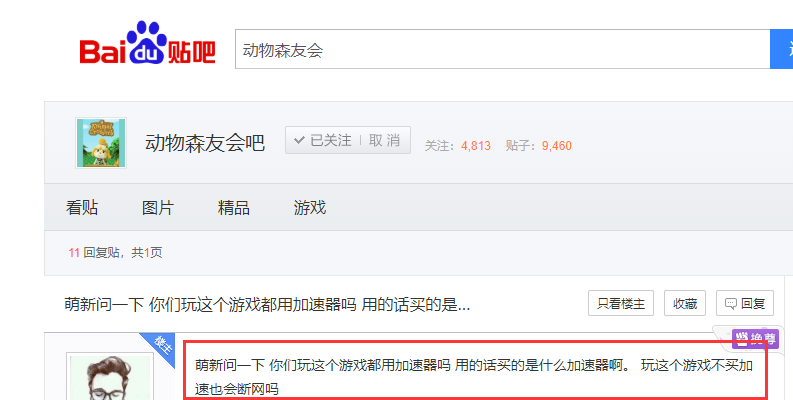 《集合啦！动物森友会》下载慢、联机卡、进不去？一篇聊透常见问题和解决办法
