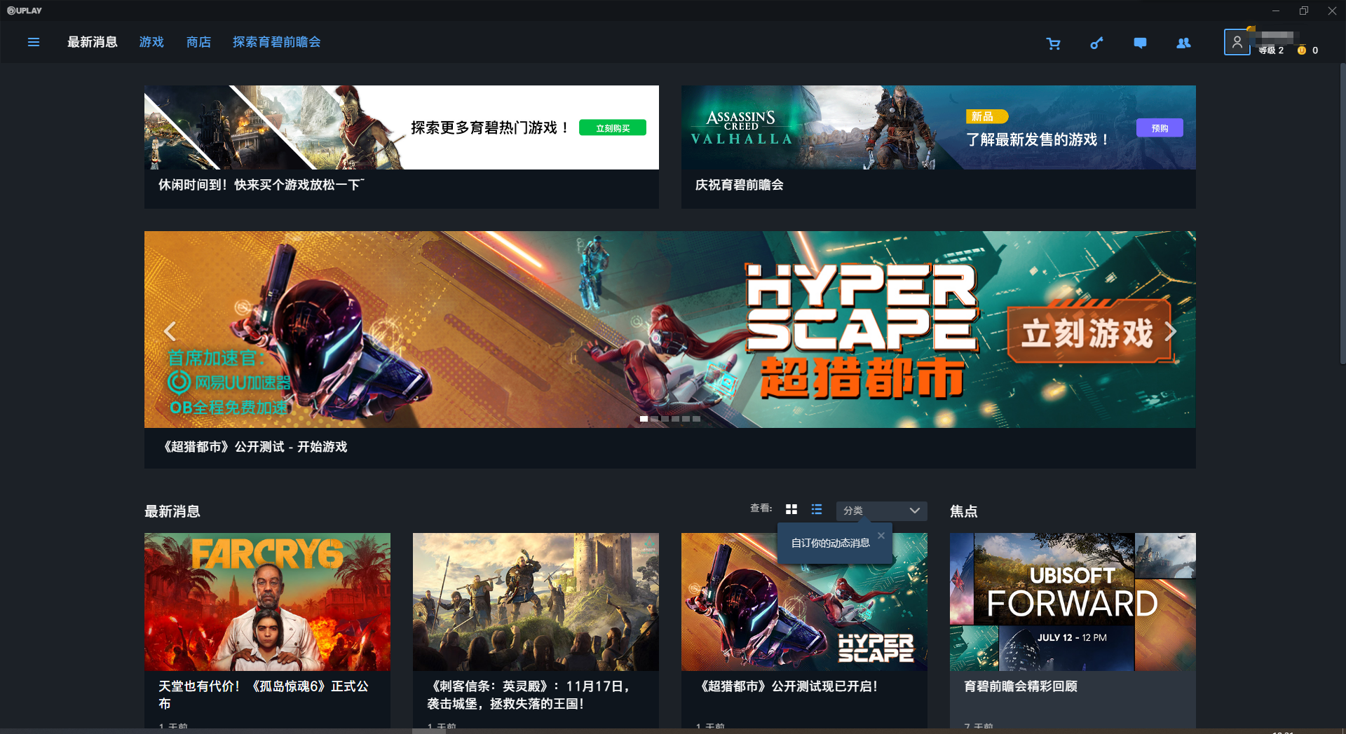 《看门狗2》限时免费领取指引：UPLAY无法领取的解决方案整理