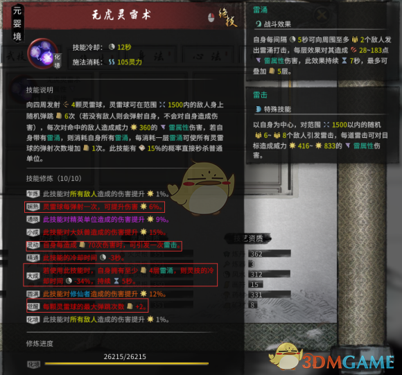 《鬼谷八荒纯雷修：从开局到后期的完整打造思路》